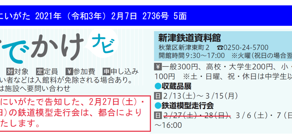 「【開催中止】鉄道模型走行会（萬代鉄道模型同好会）」の写真