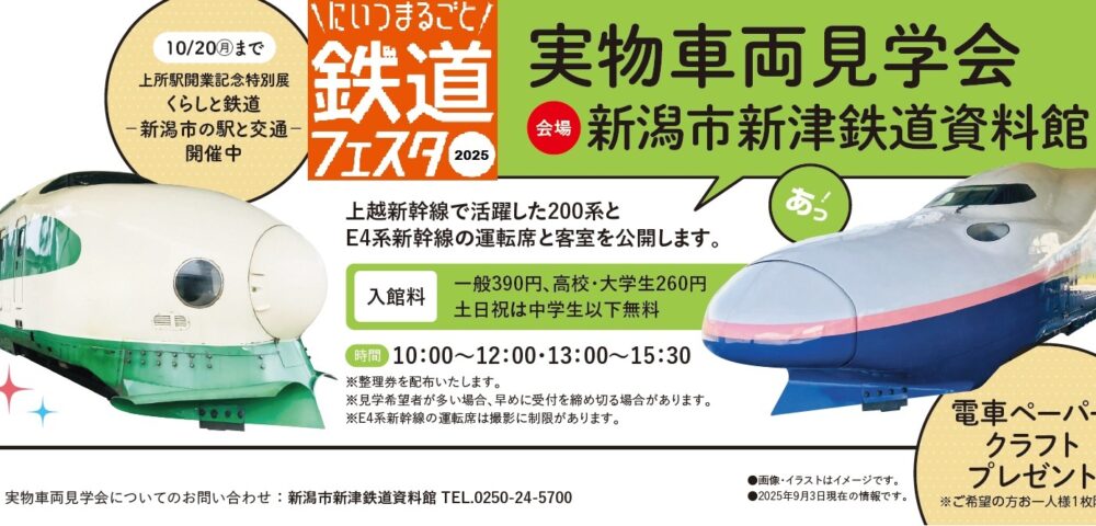 「にいつまるごと鉄道フェスタ 実物車両見学会」の写真