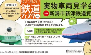 「にいつまるごと鉄道フェスタ 実物車両見学会」の写真
