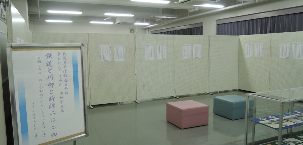 「鉄道と新津と川柳」の写真